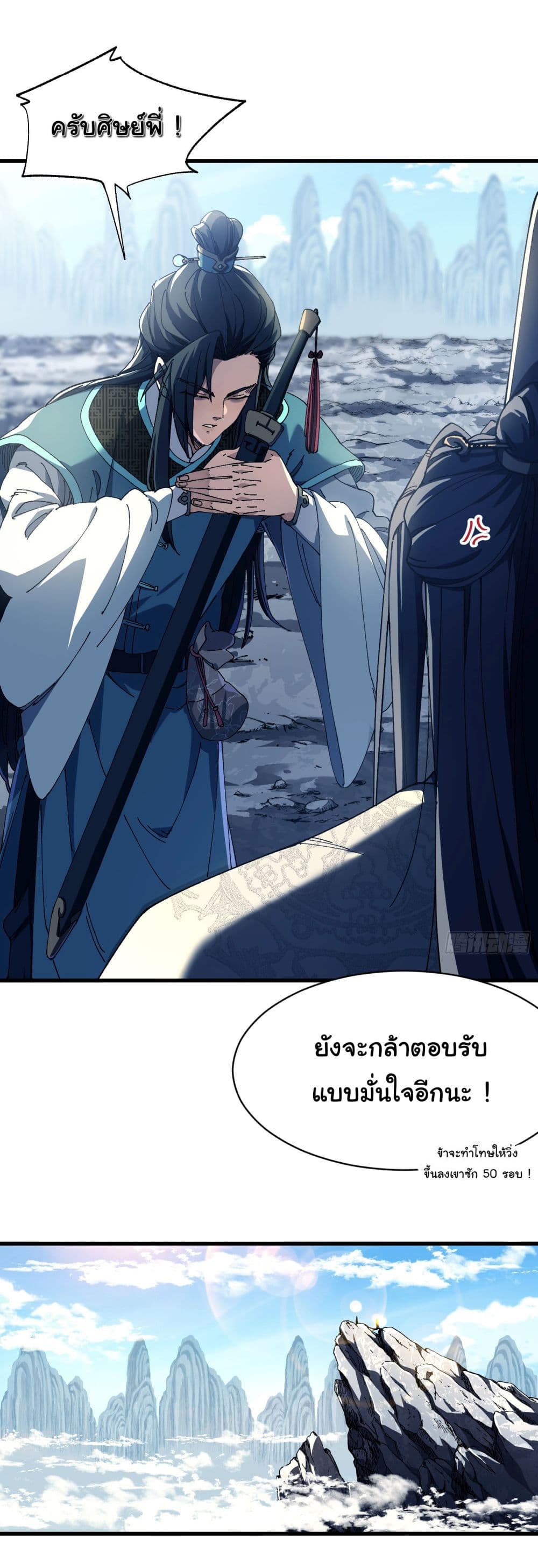 Don't Tell Me You Think Cultivating Immortality Is Difficult page 33