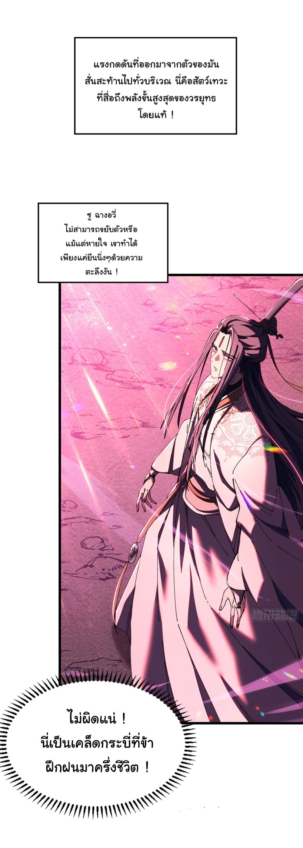 Don't Tell Me You Think Cultivating Immortality Is Difficult page 7