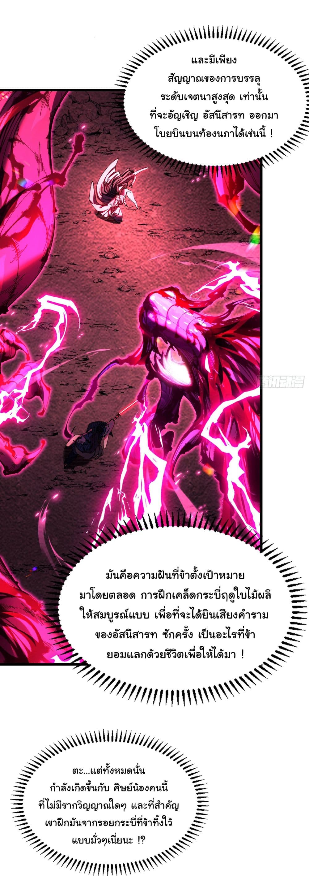 Don't Tell Me You Think Cultivating Immortality Is Difficult page 8