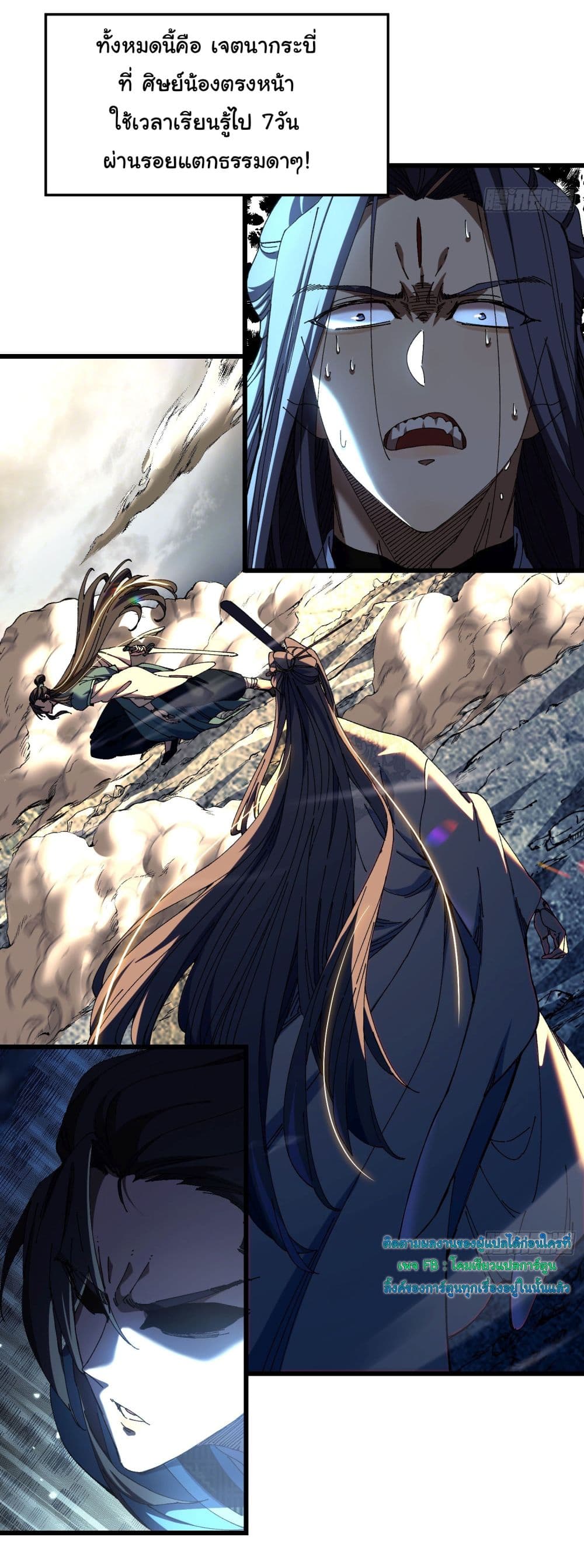 Don't Tell Me You Think Cultivating Immortality Is Difficult page 19