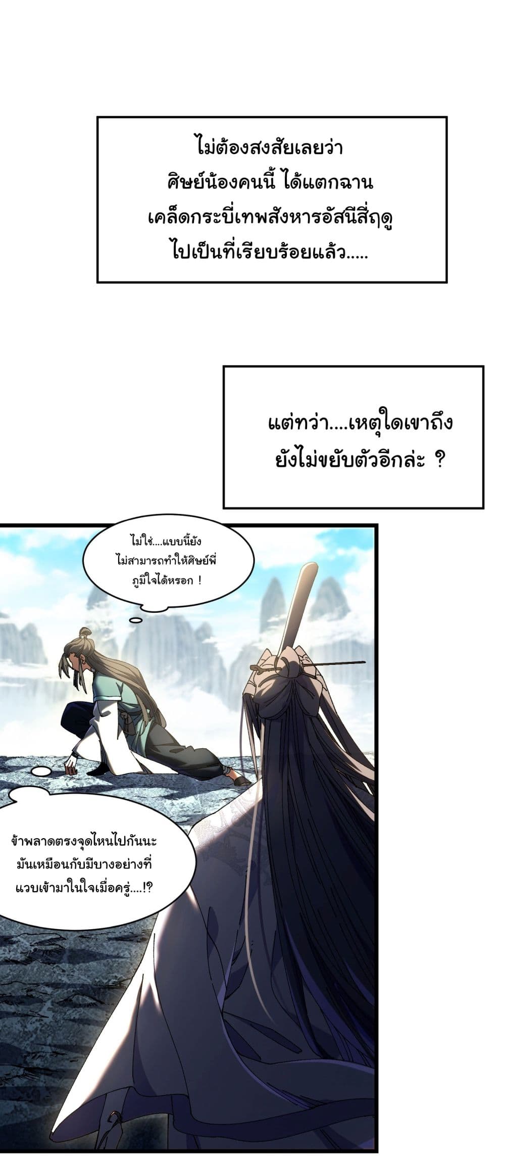 Don't Tell Me You Think Cultivating Immortality Is Difficult page 20