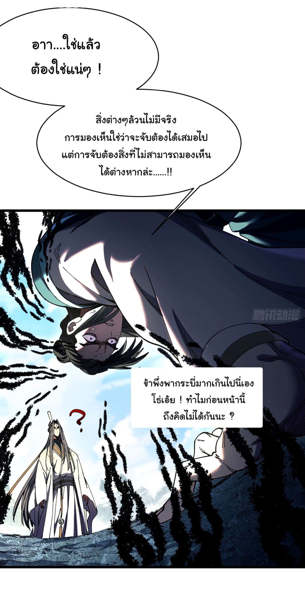 Don't Tell Me You Think Cultivating Immortality Is Difficult page 21