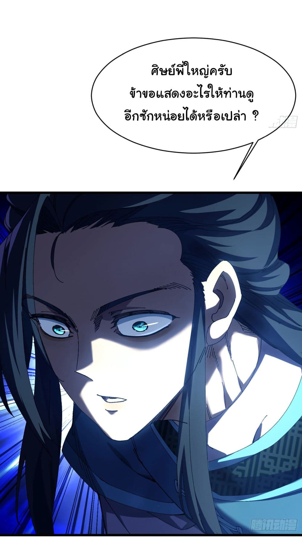 Don't Tell Me You Think Cultivating Immortality Is Difficult page 22