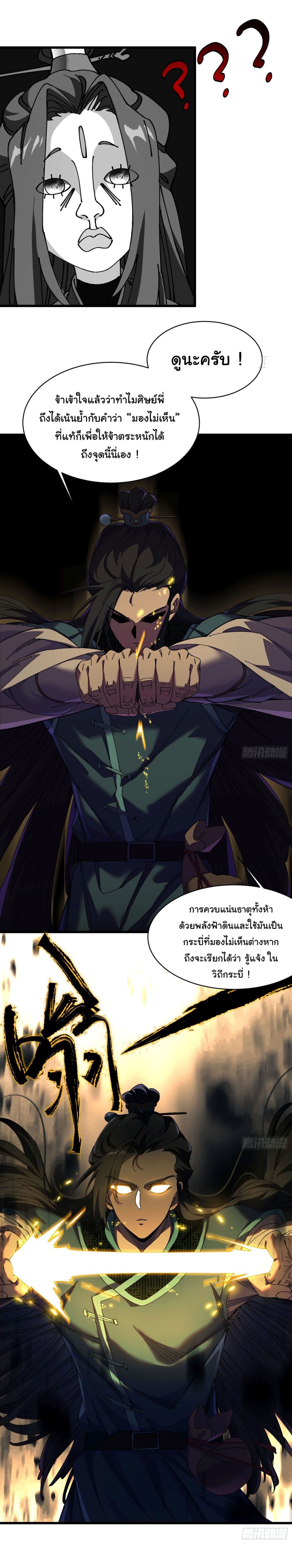 Don't Tell Me You Think Cultivating Immortality Is Difficult page 23