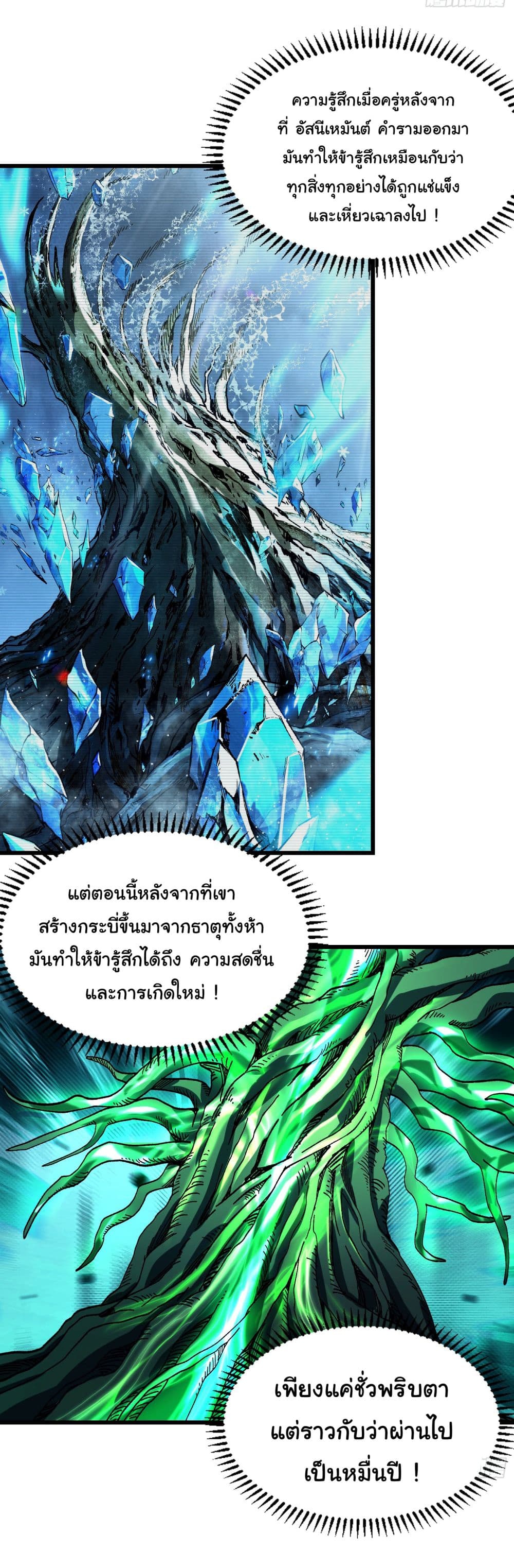 Don't Tell Me You Think Cultivating Immortality Is Difficult page 25