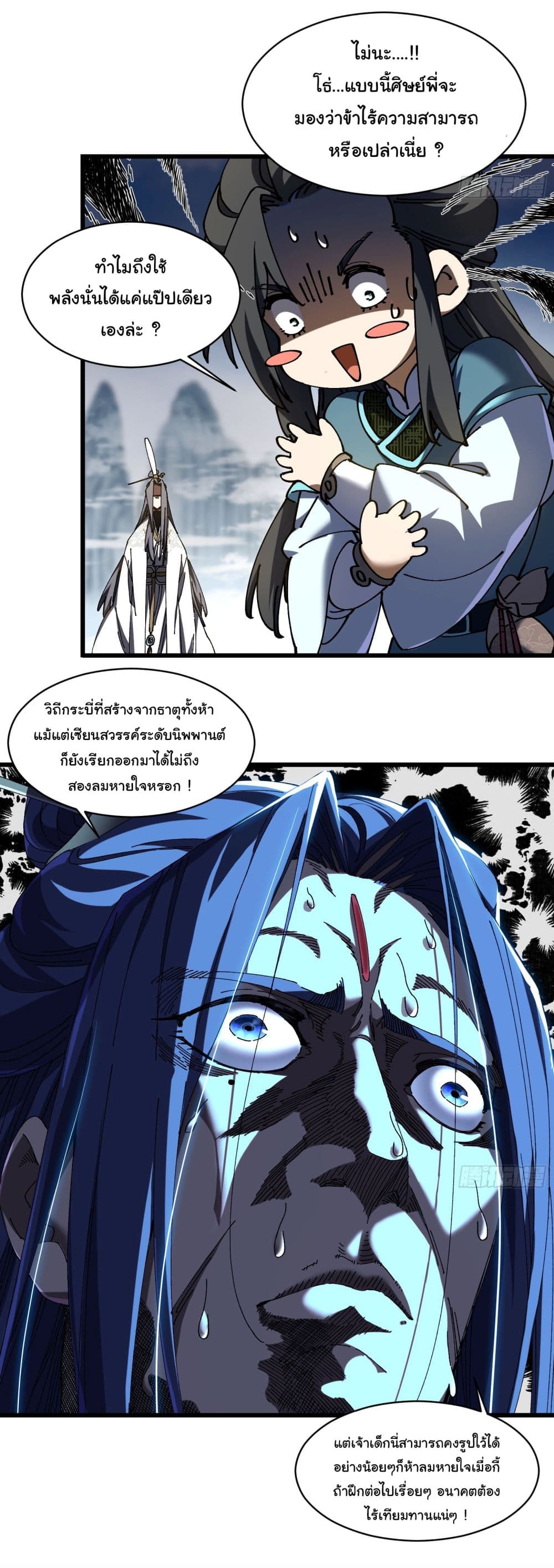 Don't Tell Me You Think Cultivating Immortality Is Difficult page 7