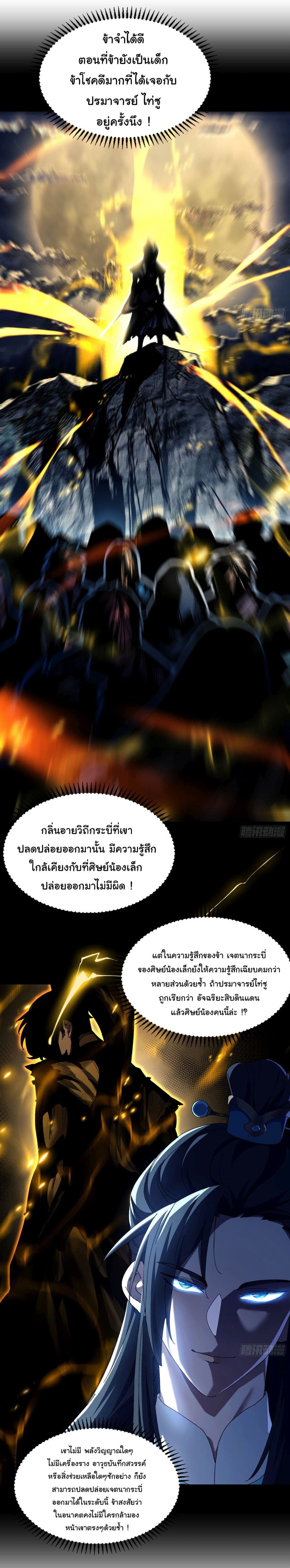 Don't Tell Me You Think Cultivating Immortality Is Difficult page 8