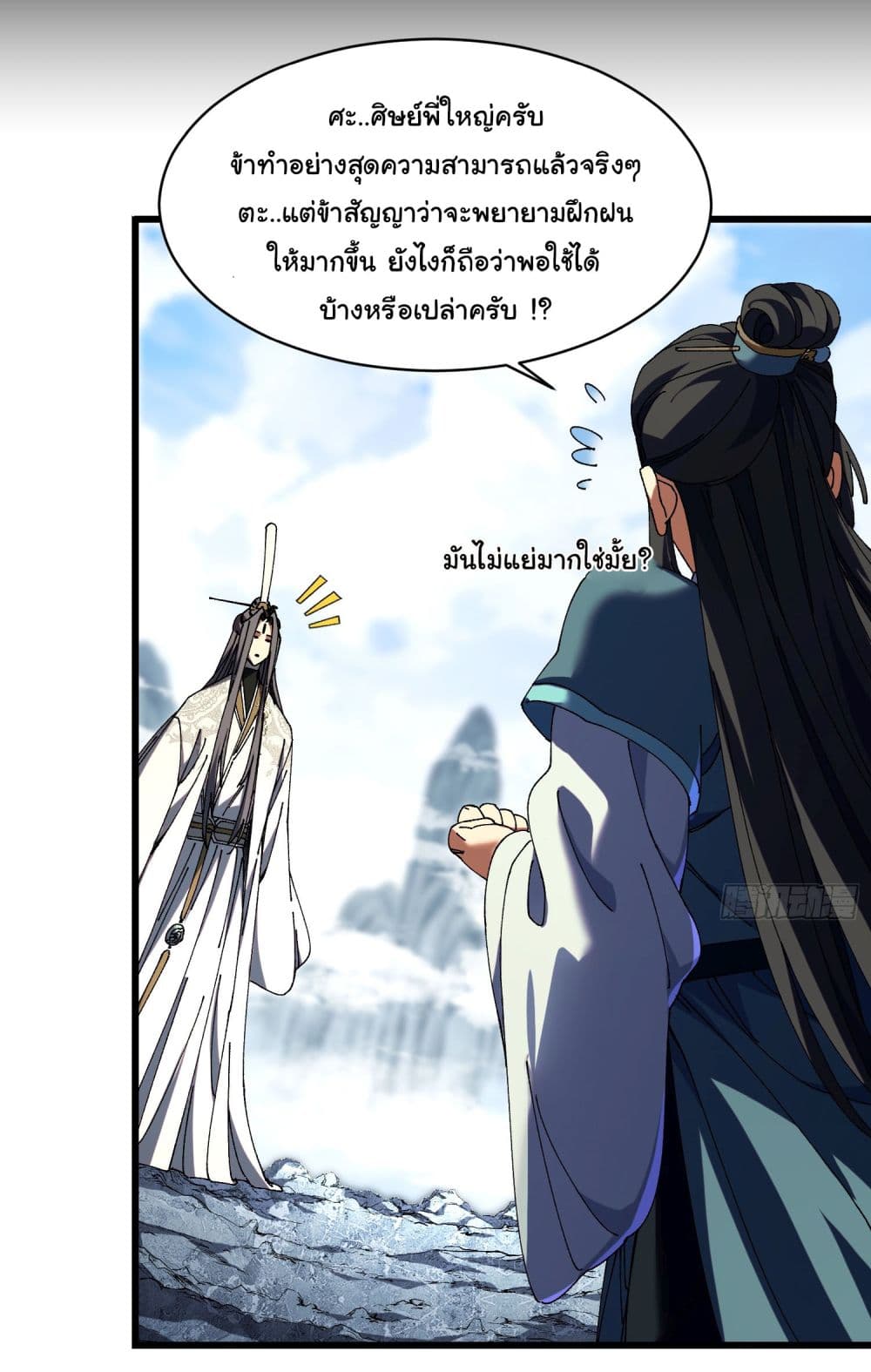 Don't Tell Me You Think Cultivating Immortality Is Difficult page 9