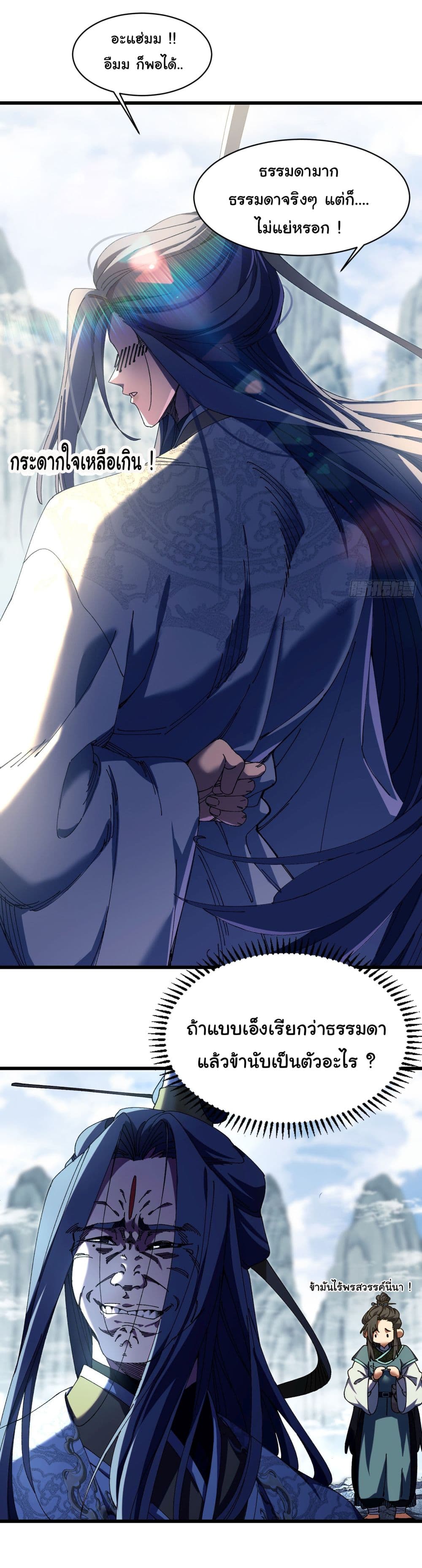 Don't Tell Me You Think Cultivating Immortality Is Difficult page 11