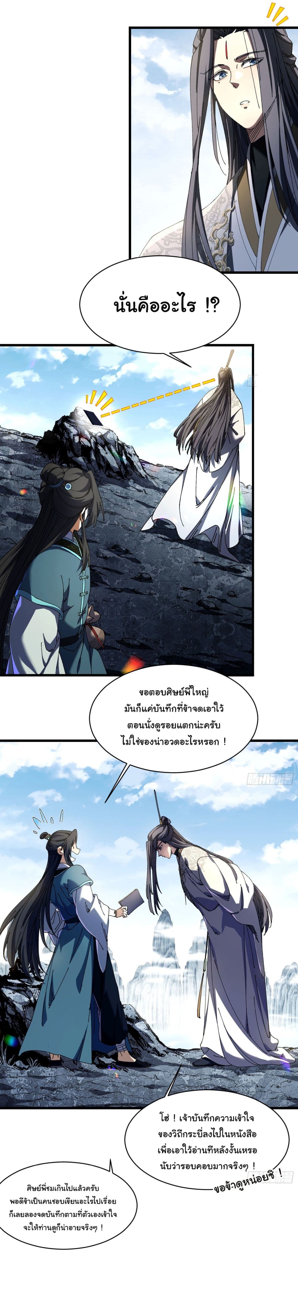 Don't Tell Me You Think Cultivating Immortality Is Difficult page 12