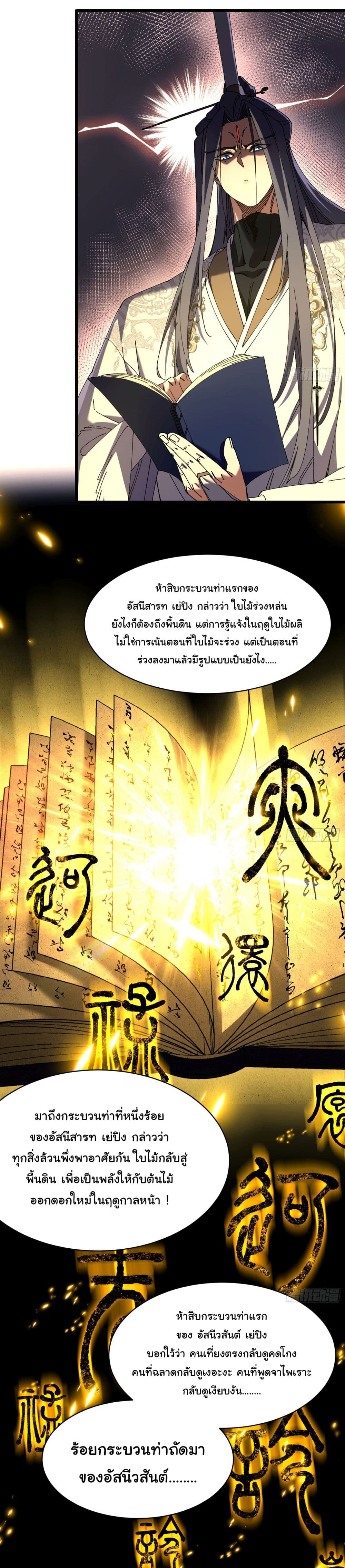 Don't Tell Me You Think Cultivating Immortality Is Difficult page 13