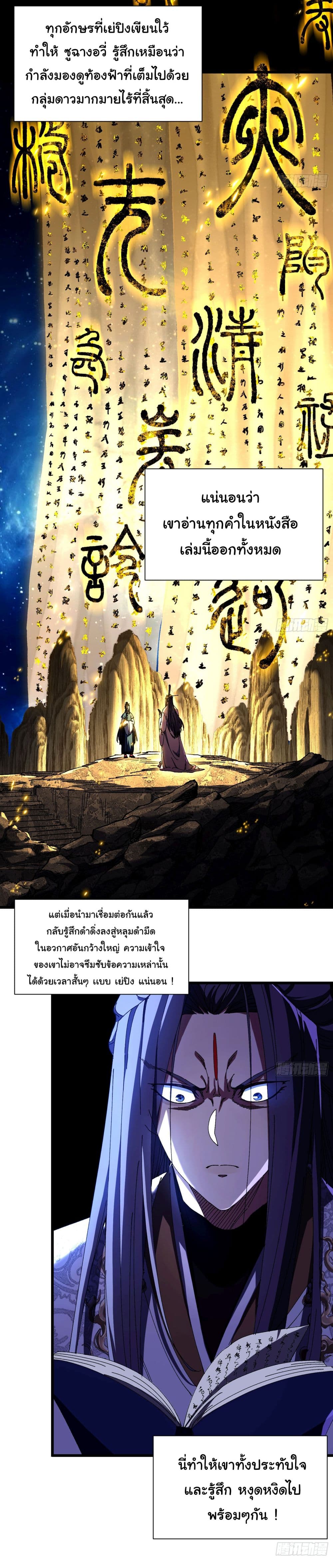 Don't Tell Me You Think Cultivating Immortality Is Difficult page 14