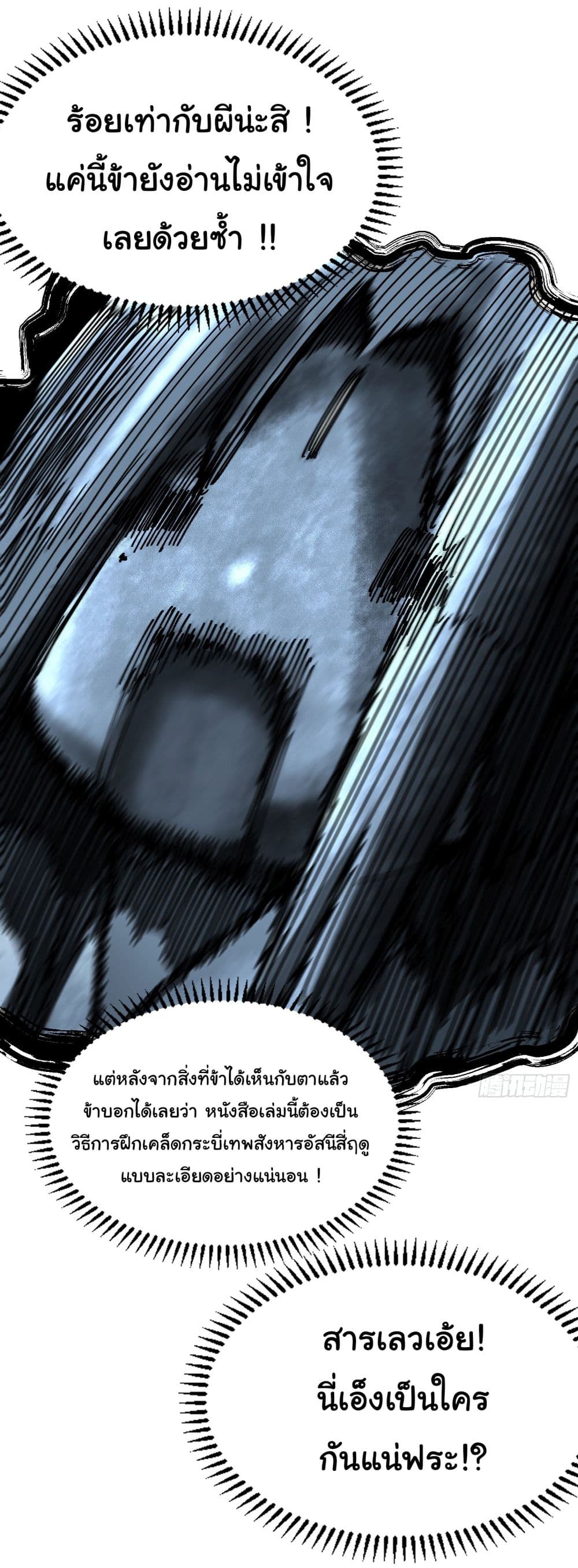 Don't Tell Me You Think Cultivating Immortality Is Difficult page 16