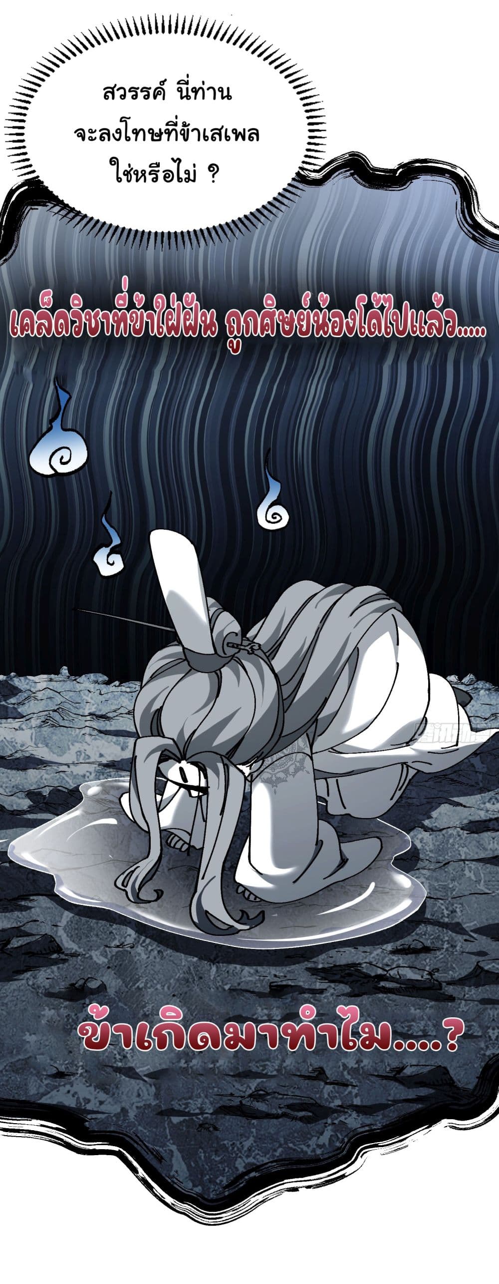 Don't Tell Me You Think Cultivating Immortality Is Difficult page 18