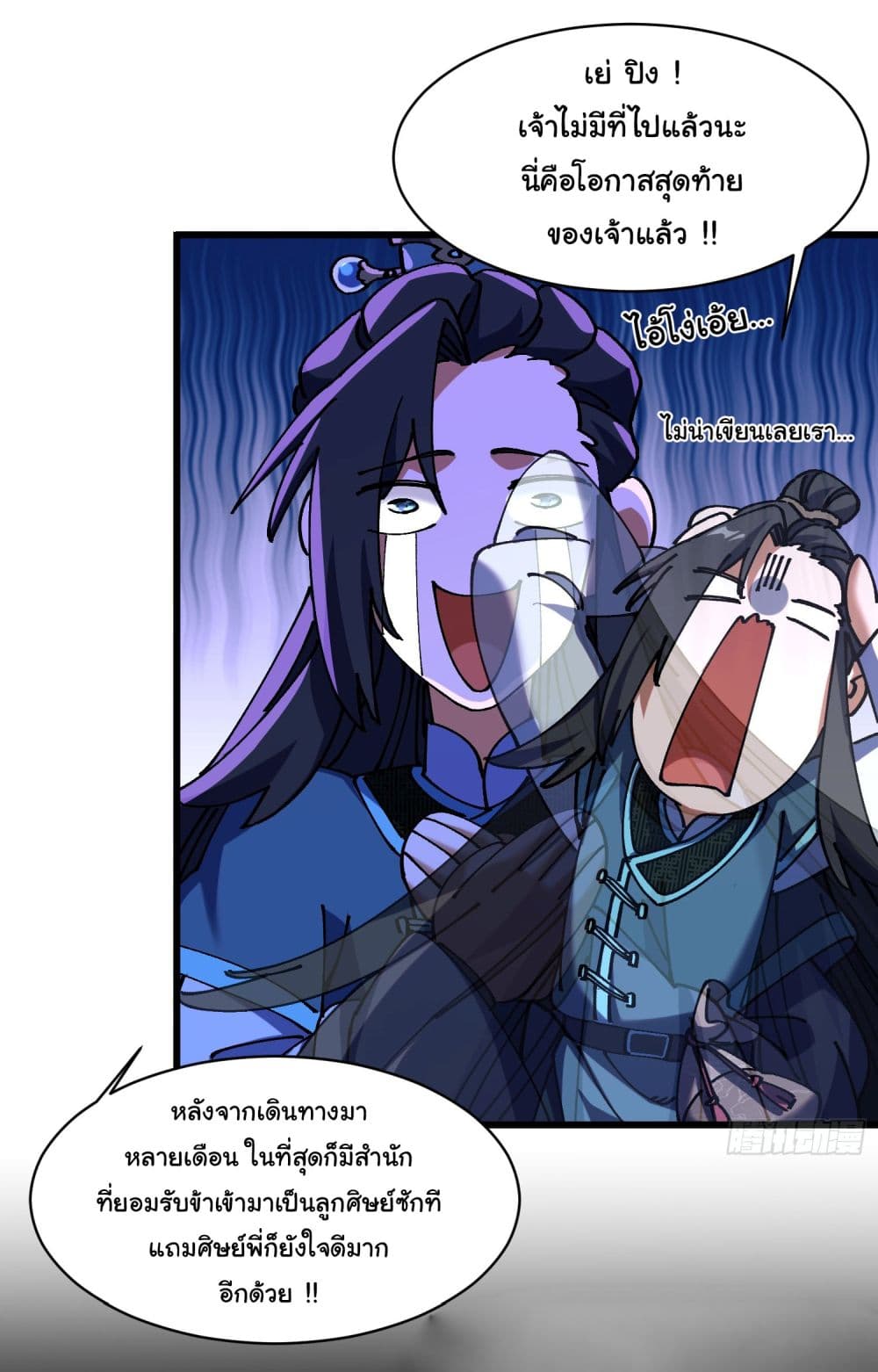 Don't Tell Me You Think Cultivating Immortality Is Difficult page 21