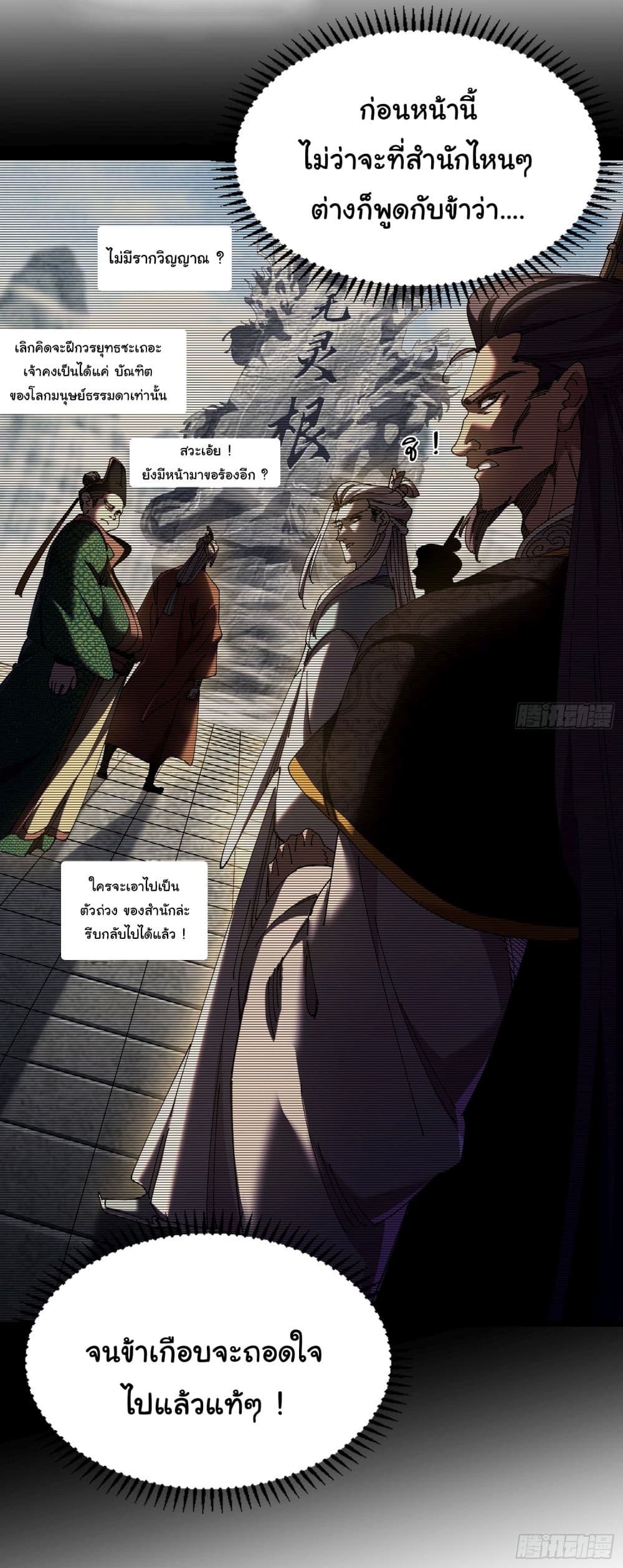 Don't Tell Me You Think Cultivating Immortality Is Difficult page 22