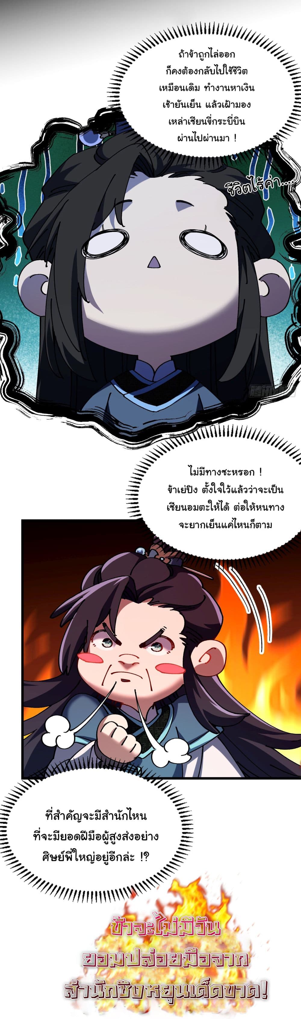 Don't Tell Me You Think Cultivating Immortality Is Difficult page 23