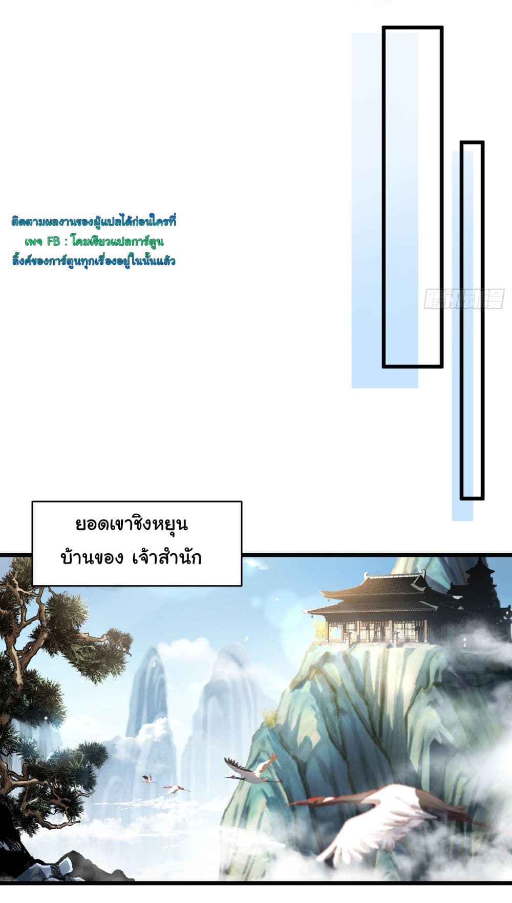 Don't Tell Me You Think Cultivating Immortality Is Difficult page 24