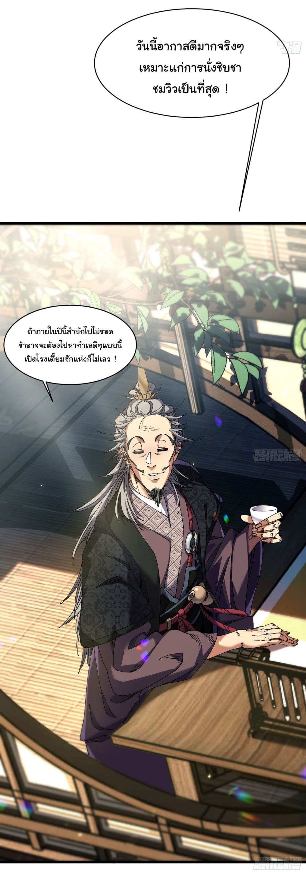 Don't Tell Me You Think Cultivating Immortality Is Difficult page 25