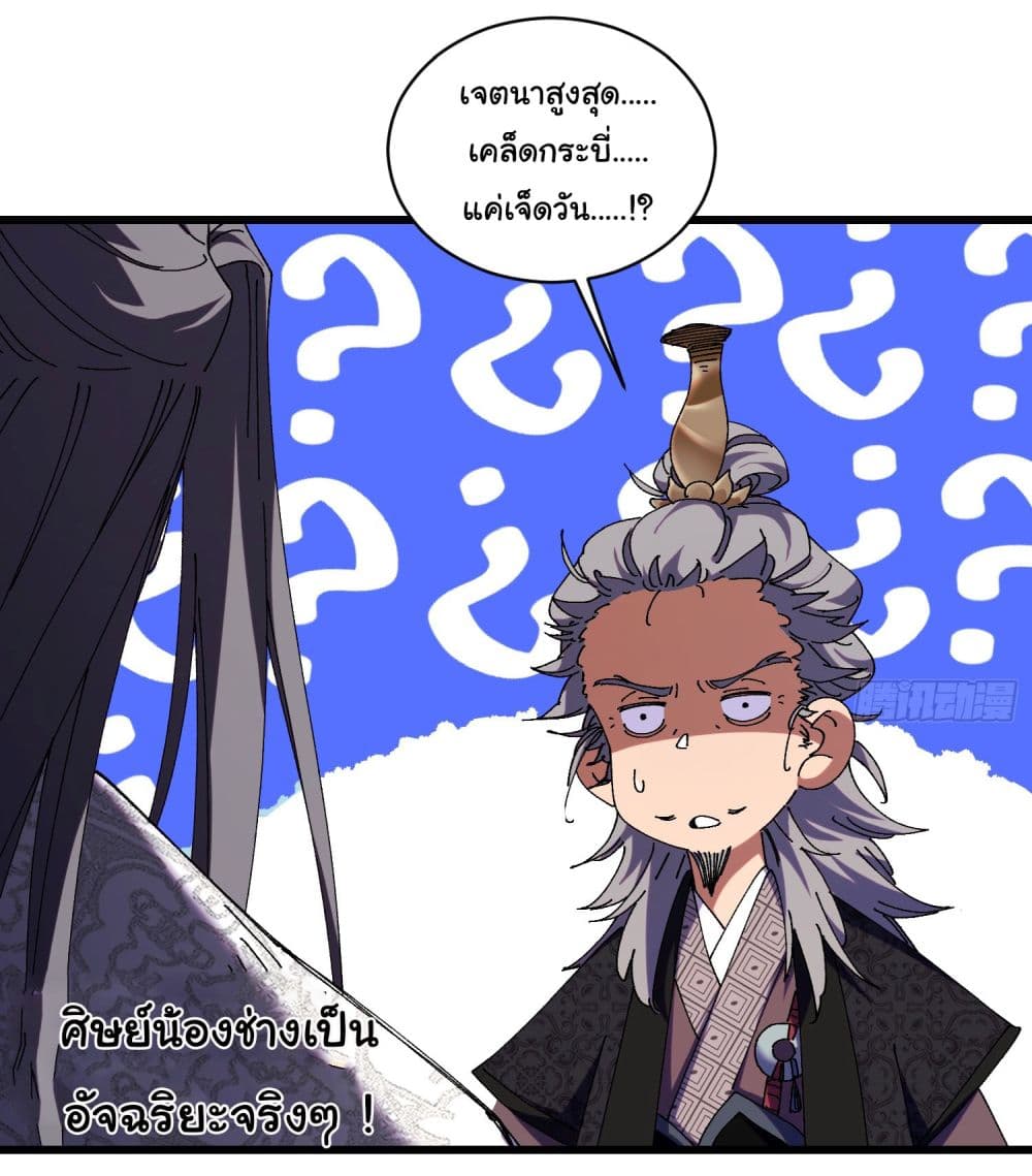 Don't Tell Me You Think Cultivating Immortality Is Difficult page 4