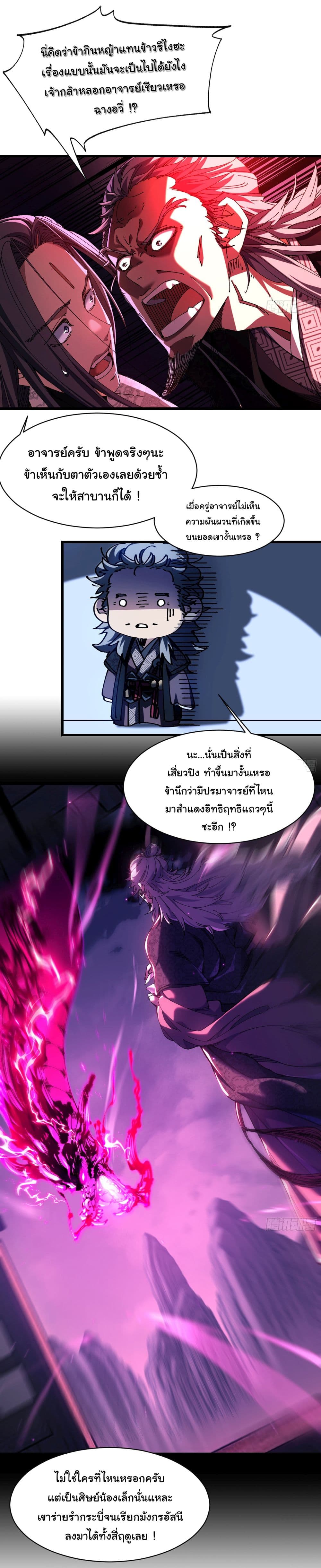 Don't Tell Me You Think Cultivating Immortality Is Difficult page 5