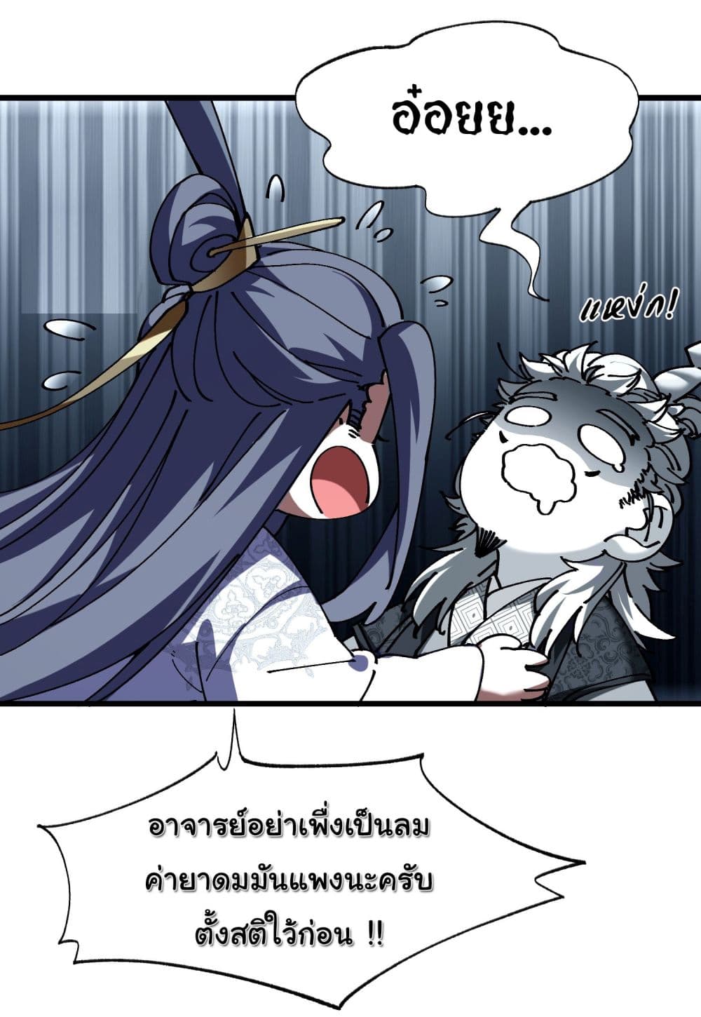 Don't Tell Me You Think Cultivating Immortality Is Difficult page 7
