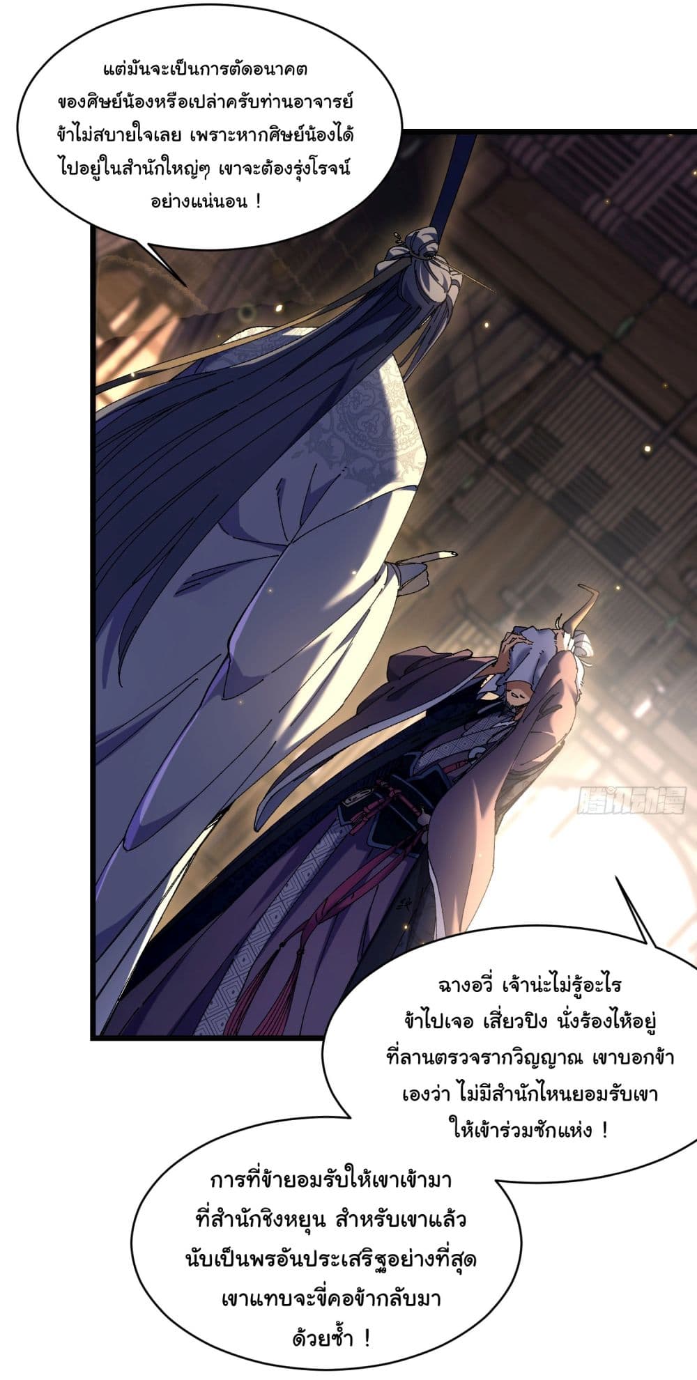 Don't Tell Me You Think Cultivating Immortality Is Difficult page 9