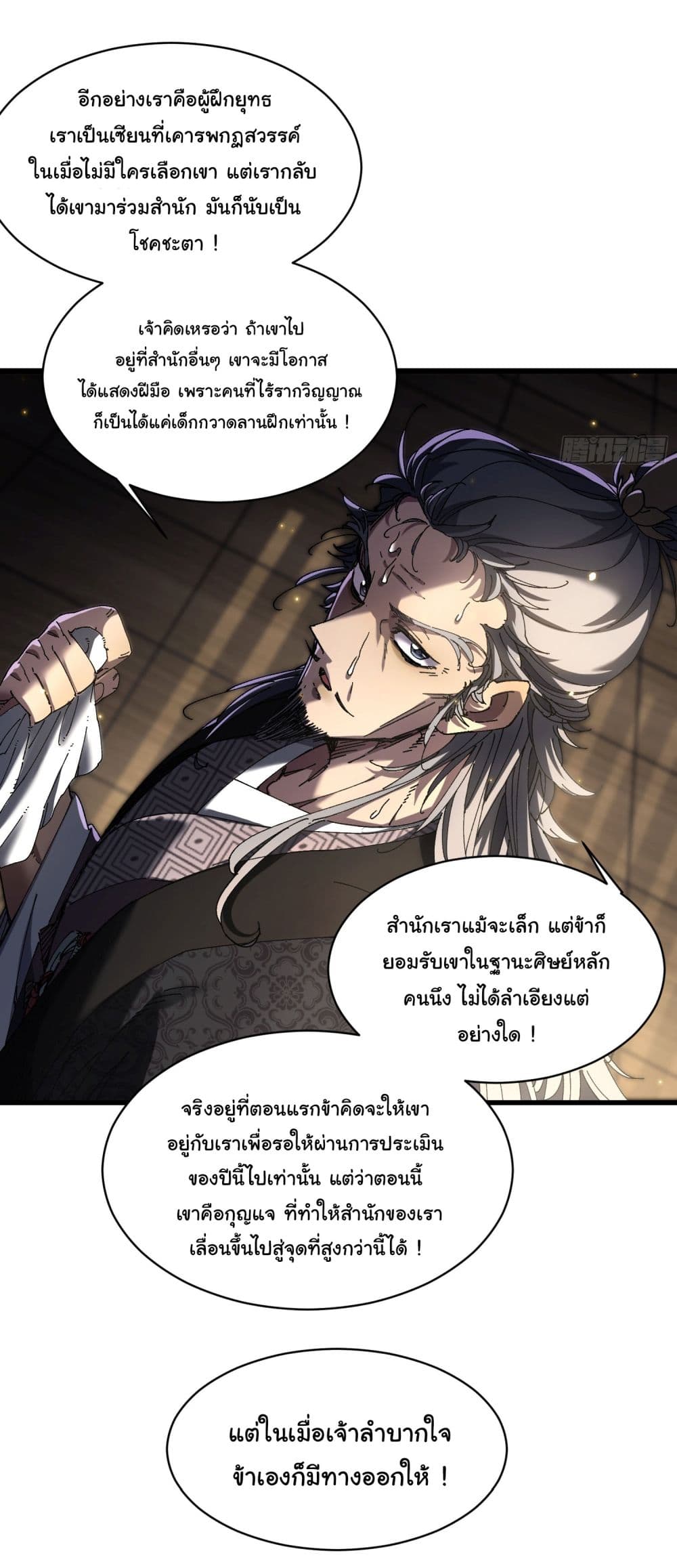Don't Tell Me You Think Cultivating Immortality Is Difficult page 10