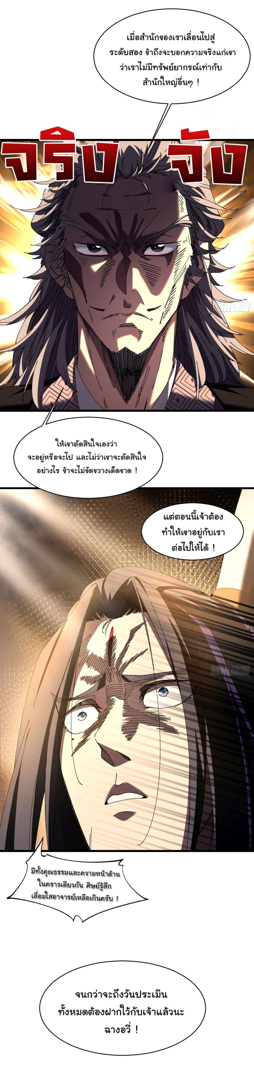 Don't Tell Me You Think Cultivating Immortality Is Difficult page 11