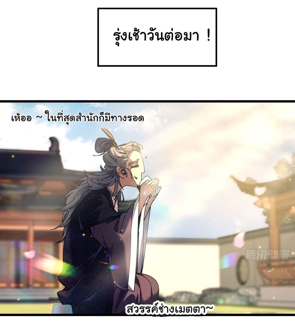 Don't Tell Me You Think Cultivating Immortality Is Difficult page 12