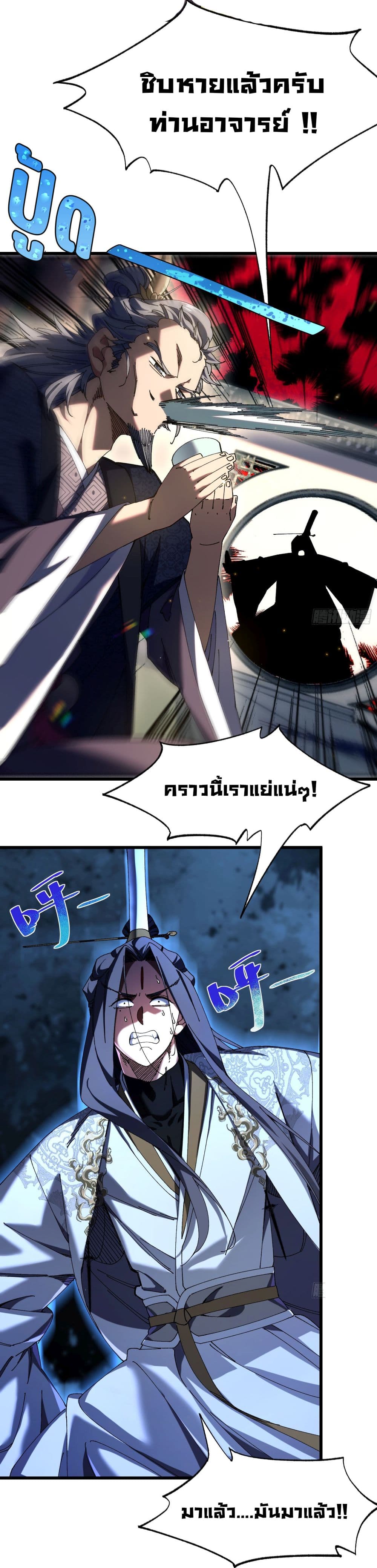 Don't Tell Me You Think Cultivating Immortality Is Difficult page 13