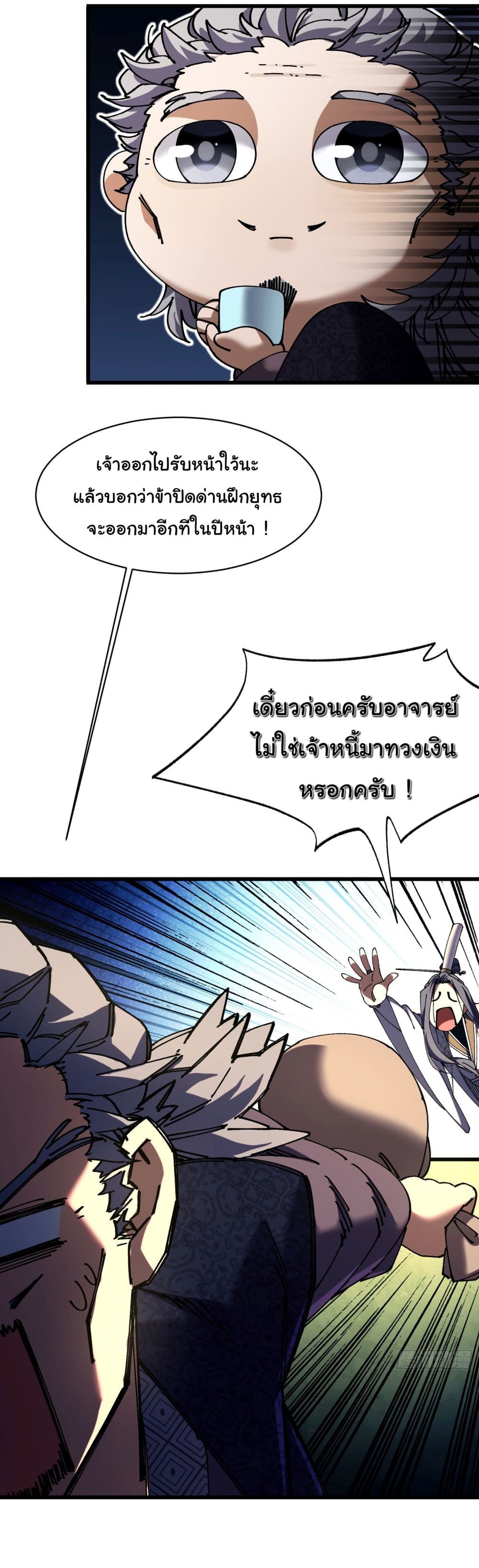 Don't Tell Me You Think Cultivating Immortality Is Difficult page 14