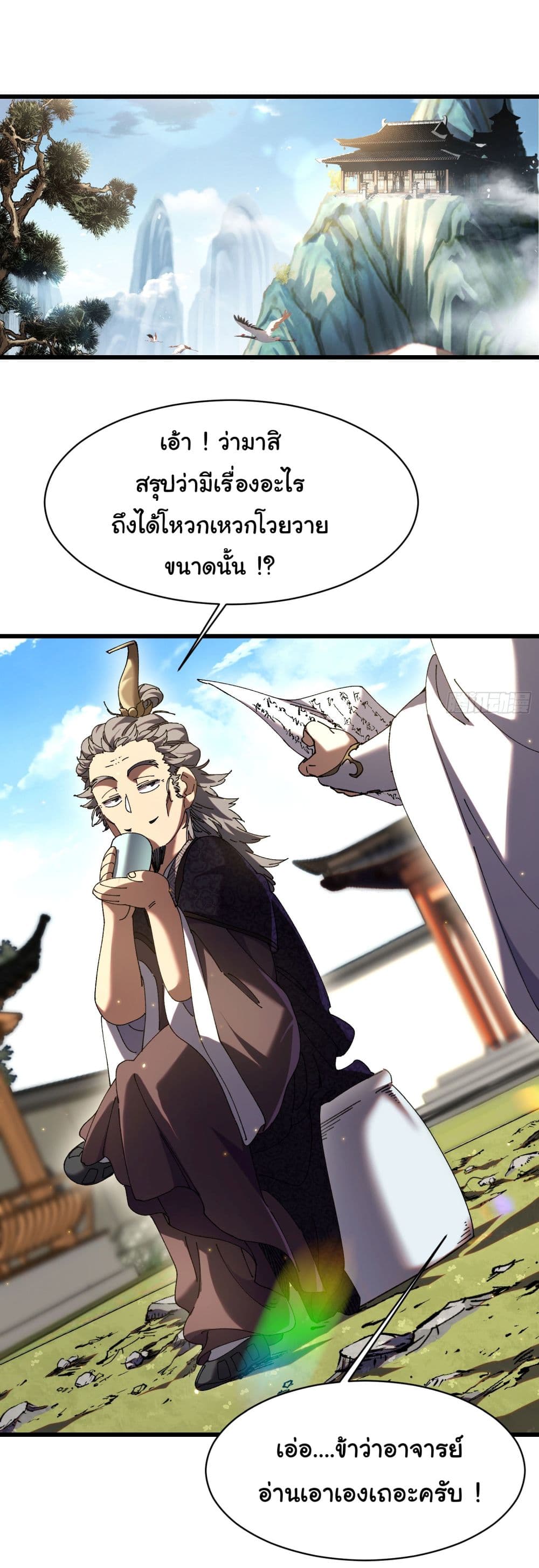 Don't Tell Me You Think Cultivating Immortality Is Difficult page 17