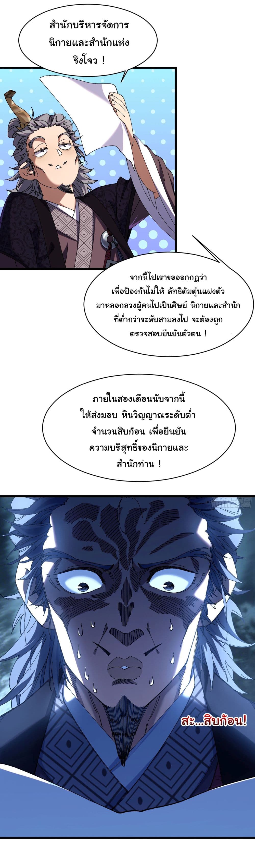 Don't Tell Me You Think Cultivating Immortality Is Difficult page 18