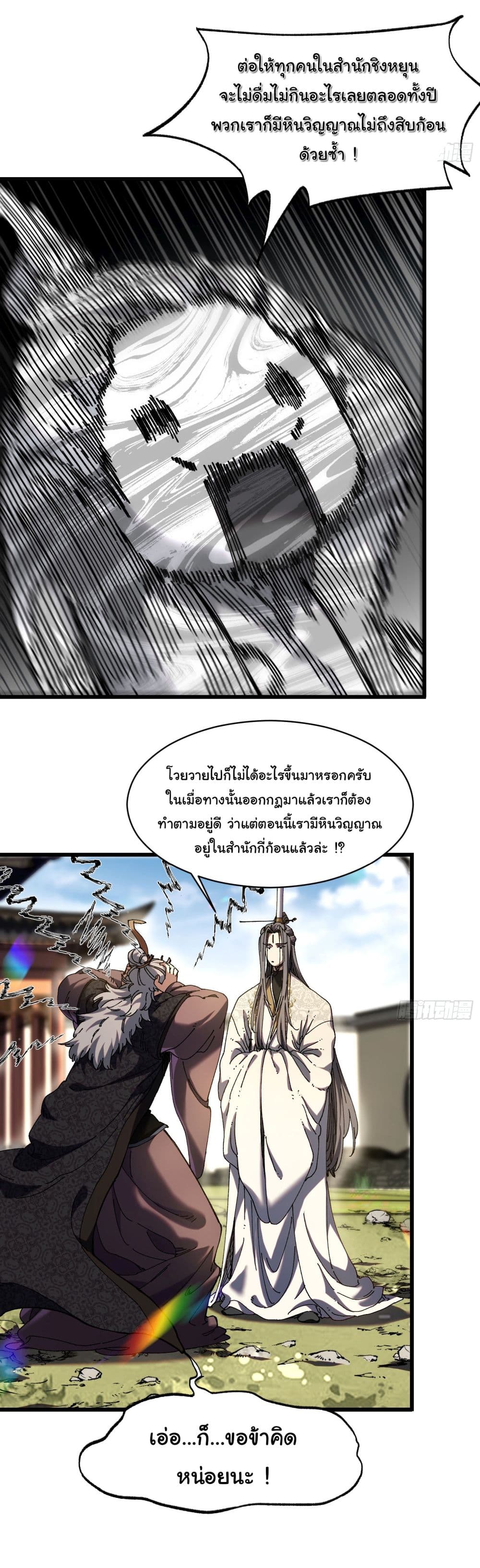 Don't Tell Me You Think Cultivating Immortality Is Difficult page 21