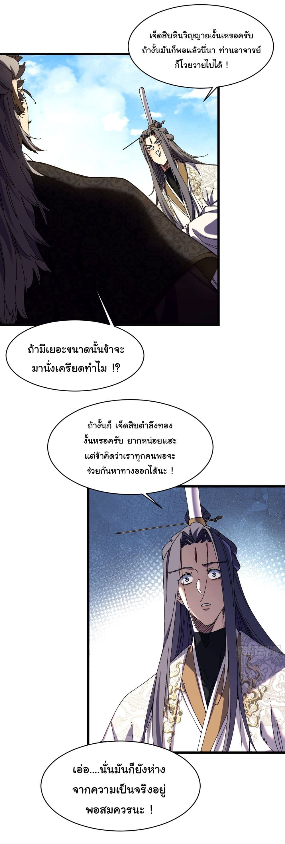 Don't Tell Me You Think Cultivating Immortality Is Difficult page 23