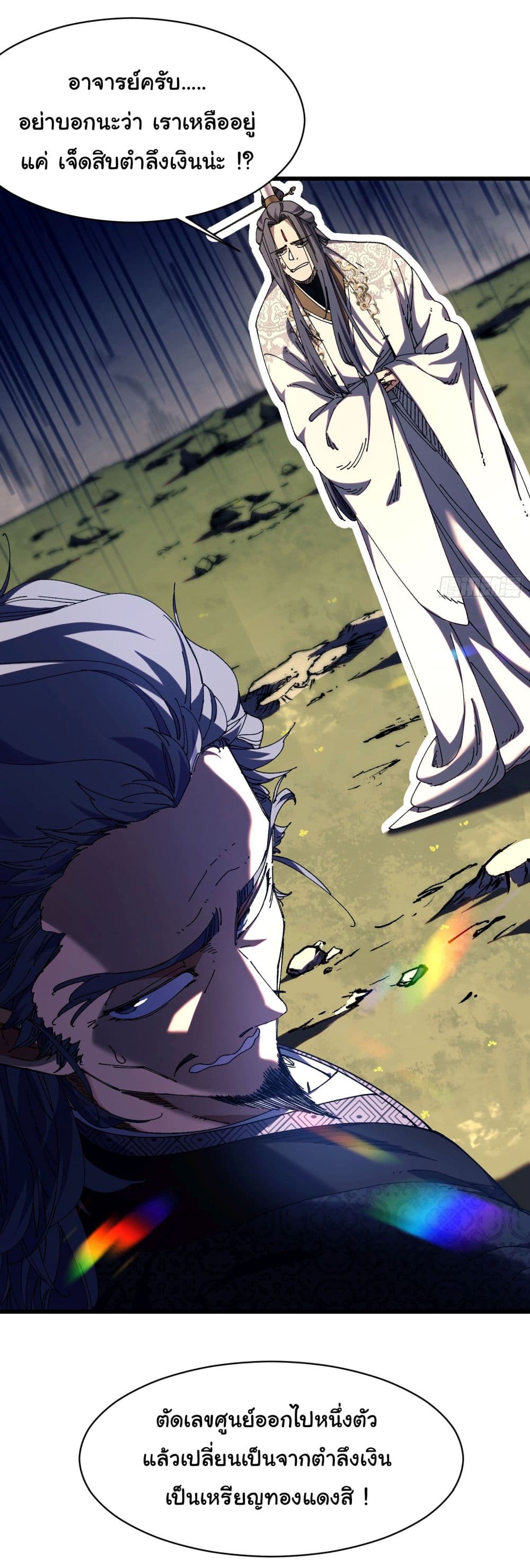 Don't Tell Me You Think Cultivating Immortality Is Difficult page 24