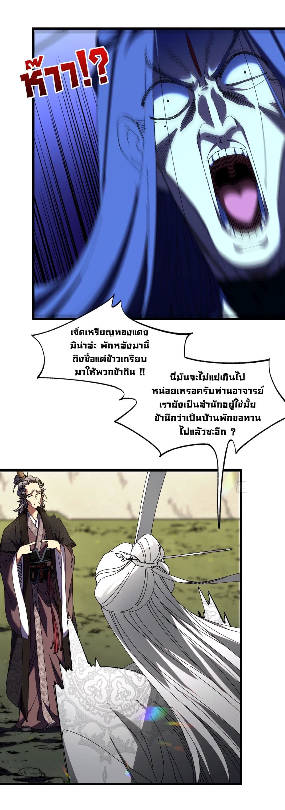 Don't Tell Me You Think Cultivating Immortality Is Difficult page 25