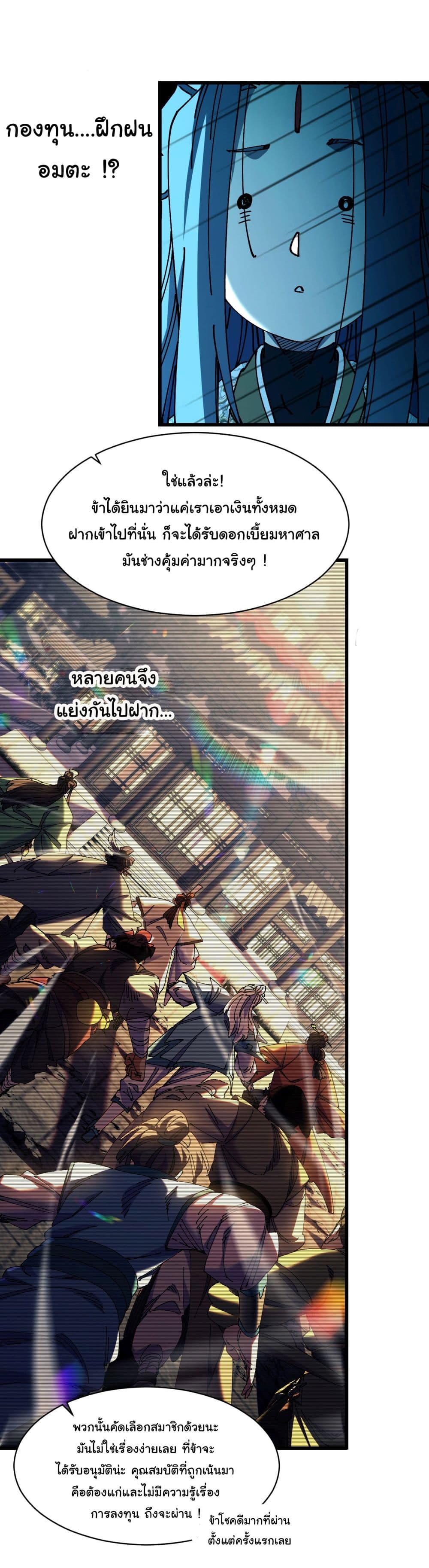 Don't Tell Me You Think Cultivating Immortality Is Difficult page 27
