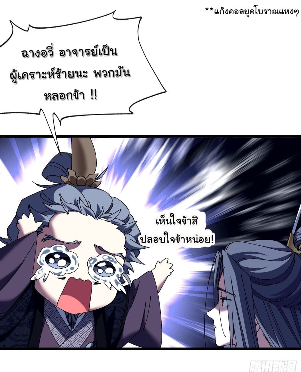 Don't Tell Me You Think Cultivating Immortality Is Difficult page 29