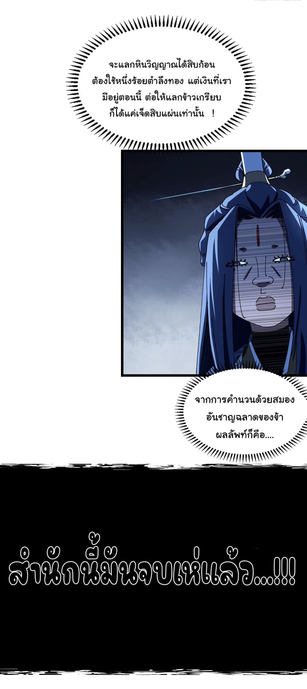 Don't Tell Me You Think Cultivating Immortality Is Difficult page 30