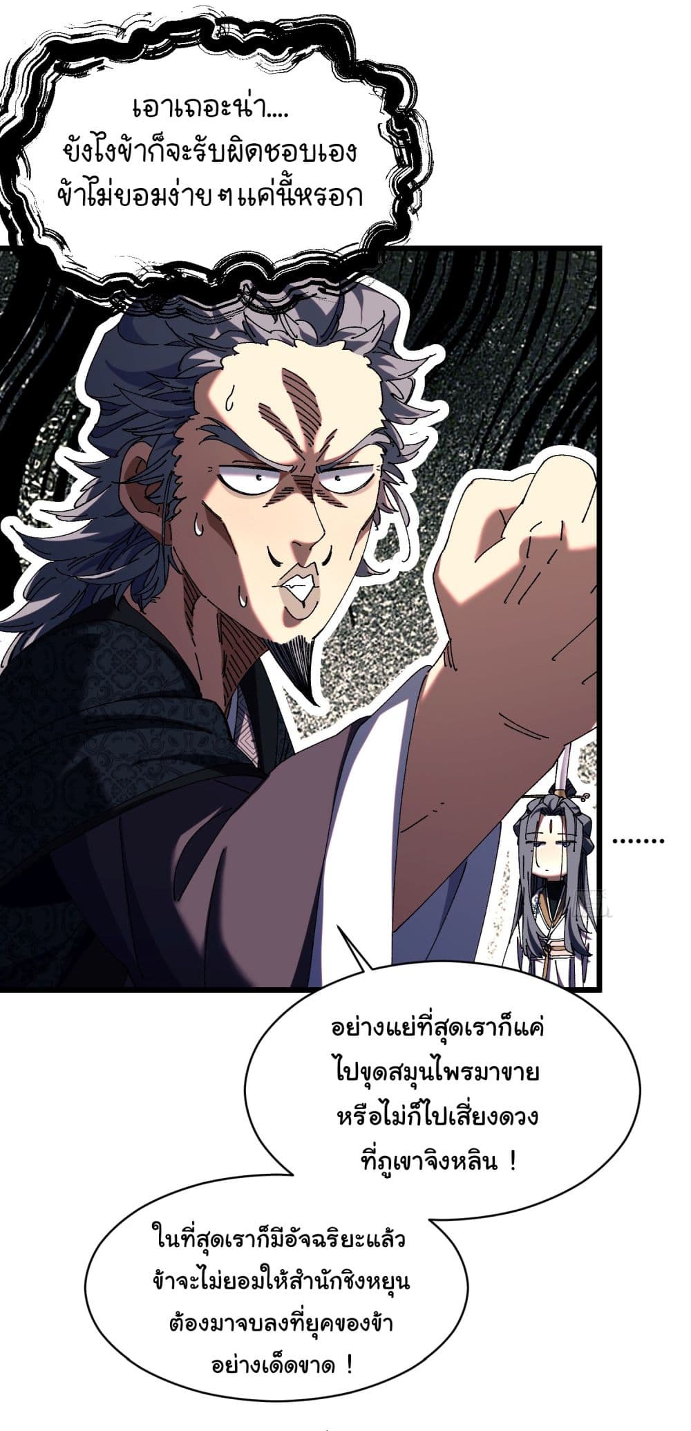 Don't Tell Me You Think Cultivating Immortality Is Difficult page 31