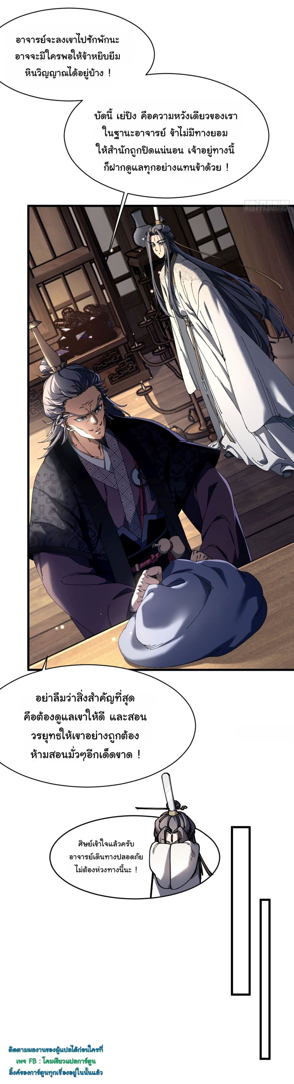 Don't Tell Me You Think Cultivating Immortality Is Difficult page 3