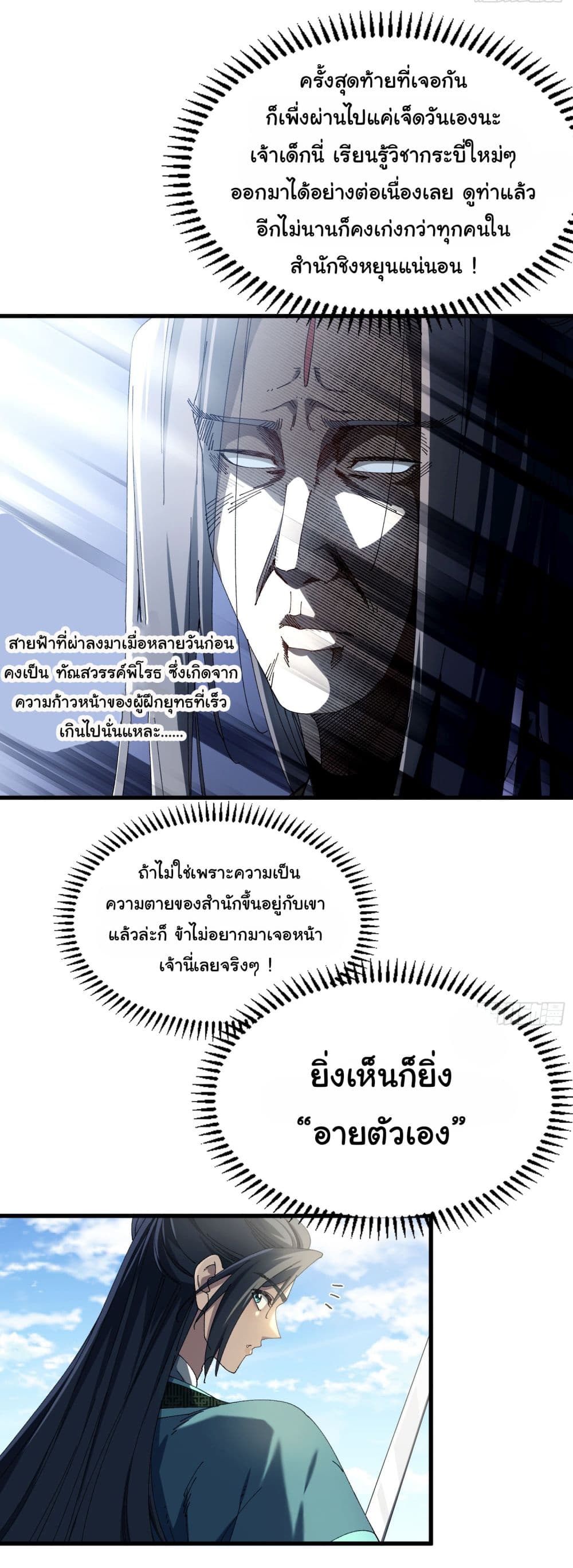 Don't Tell Me You Think Cultivating Immortality Is Difficult page 7