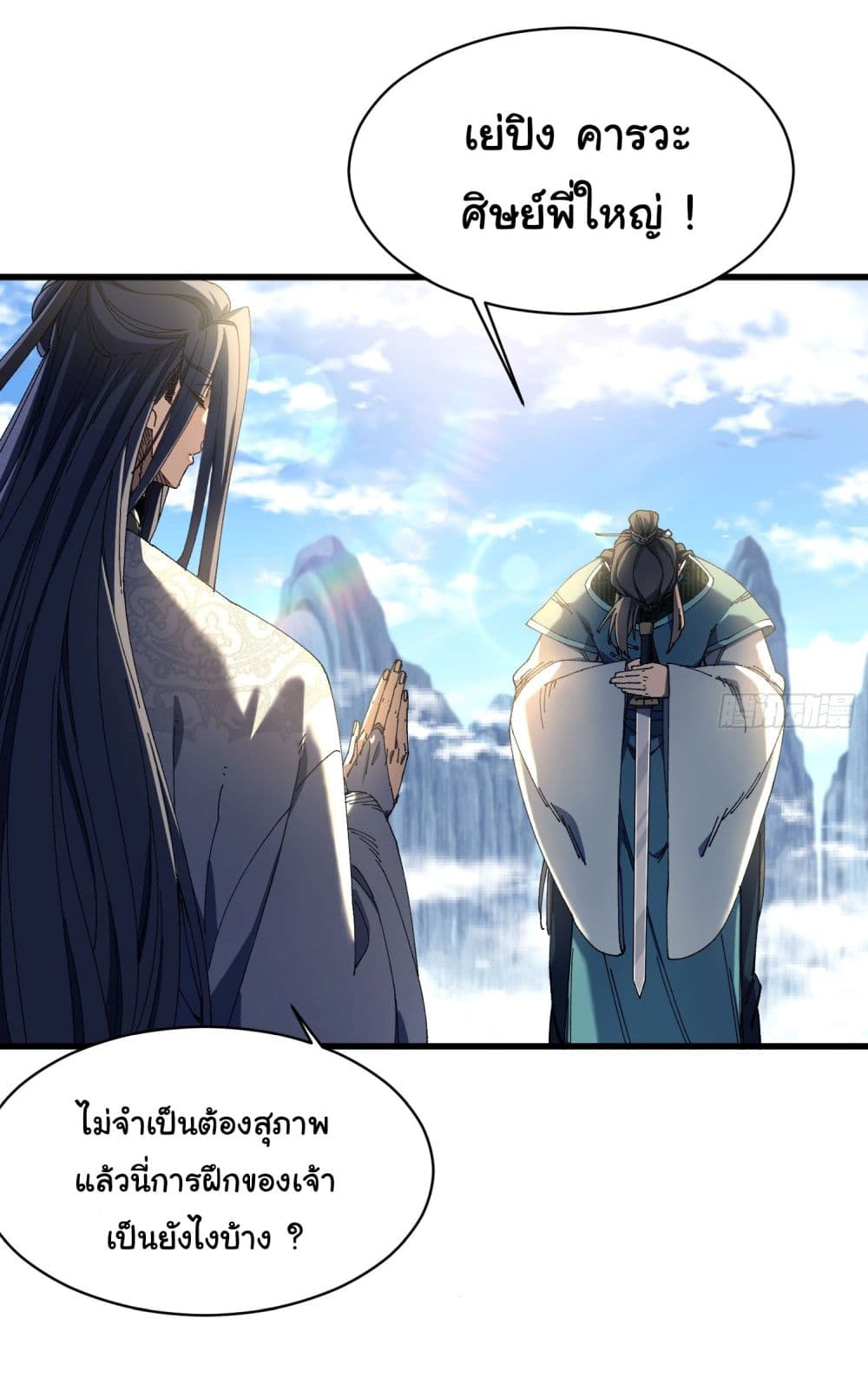 Don't Tell Me You Think Cultivating Immortality Is Difficult page 8