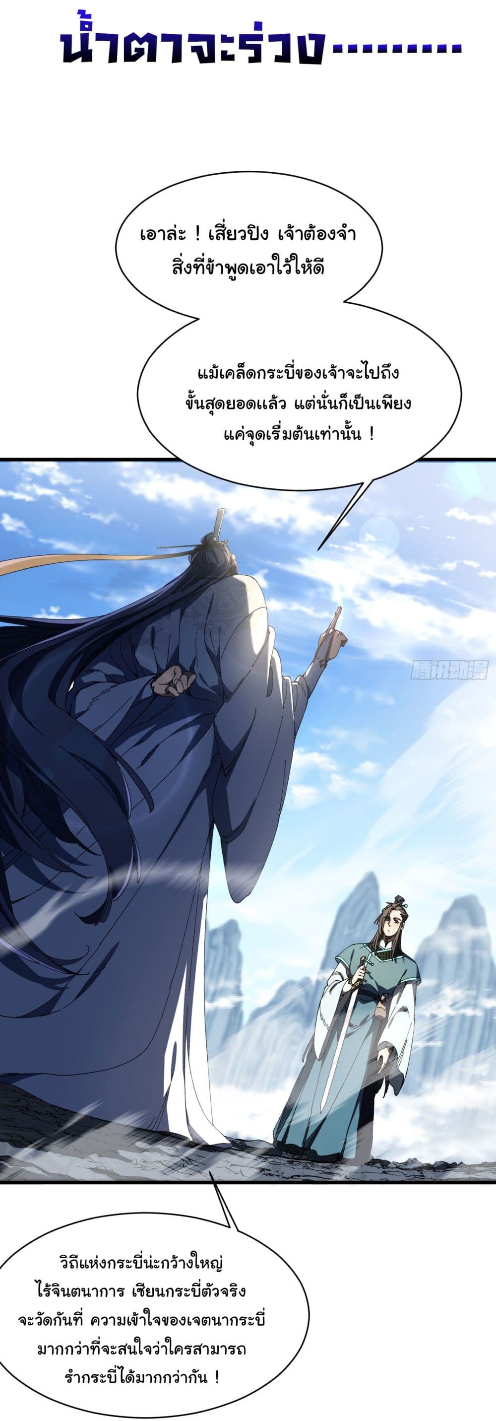 Don't Tell Me You Think Cultivating Immortality Is Difficult page 11