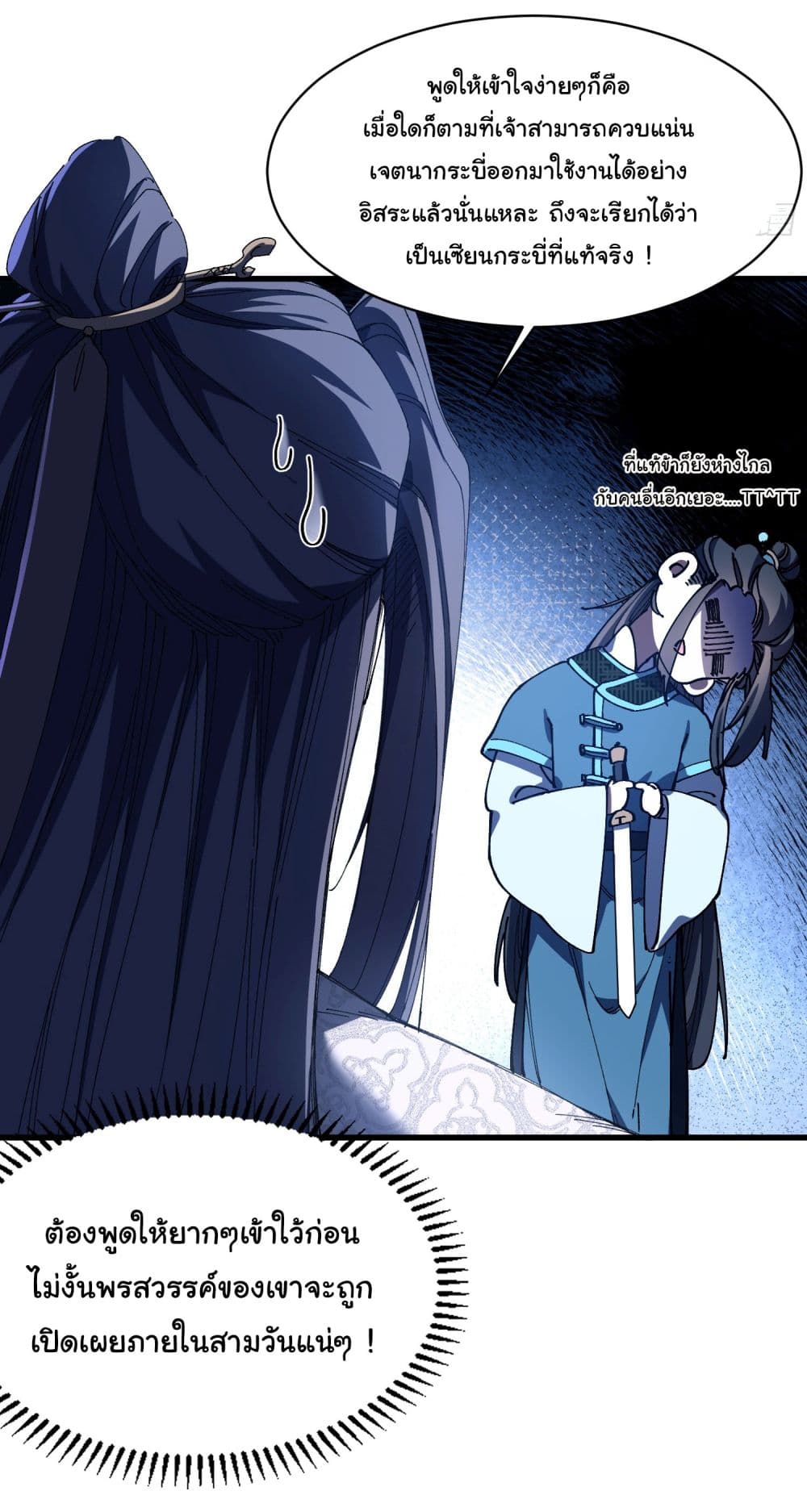 Don't Tell Me You Think Cultivating Immortality Is Difficult page 12