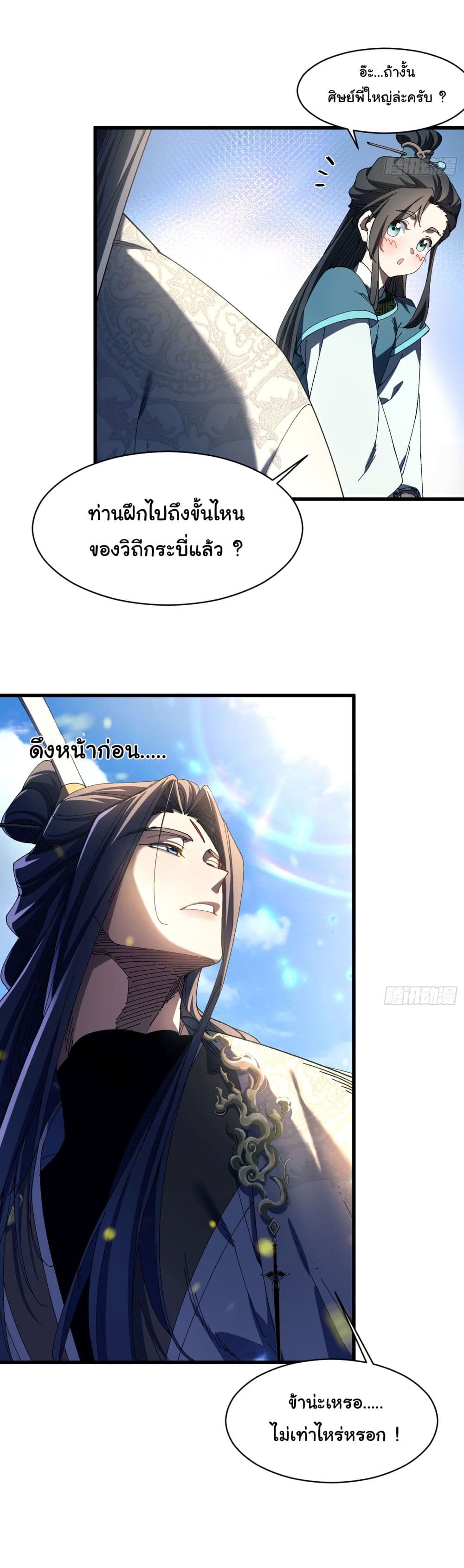 Don't Tell Me You Think Cultivating Immortality Is Difficult page 13