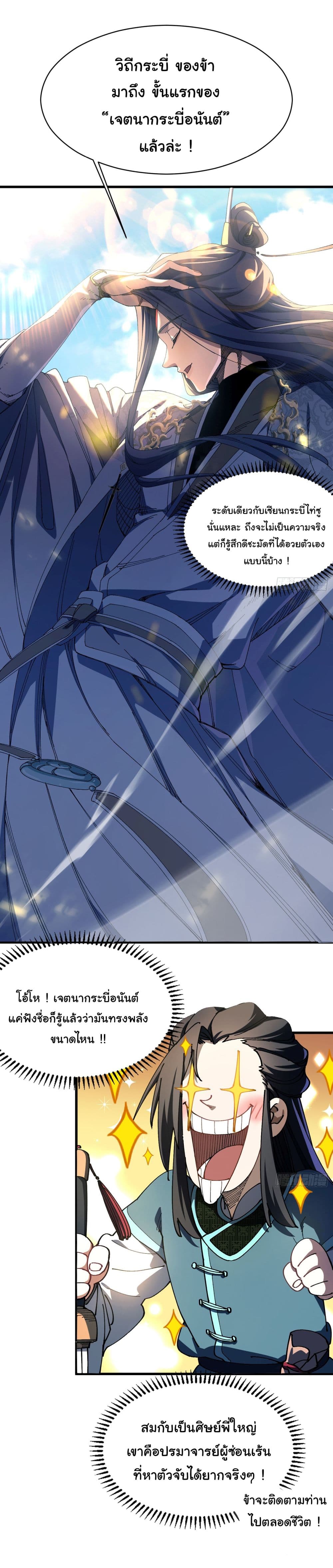 Don't Tell Me You Think Cultivating Immortality Is Difficult page 14