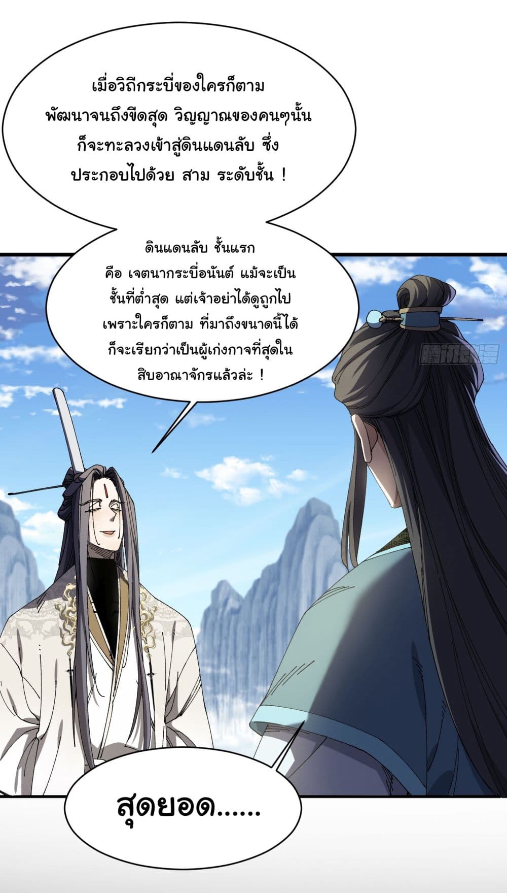 Don't Tell Me You Think Cultivating Immortality Is Difficult page 15
